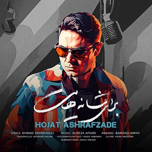 Cover artwork for Baraye Shanehayat by Hojat Ashrafzadeh